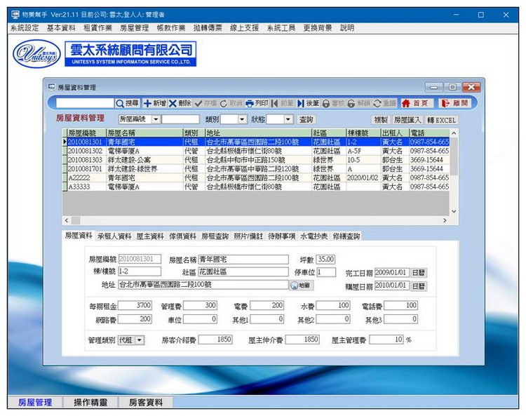 房屋資料管理