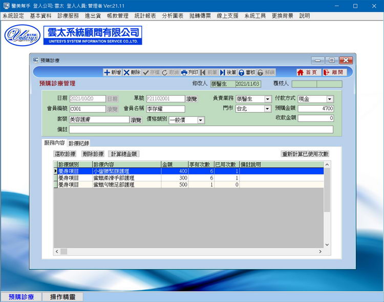 預付課程管理