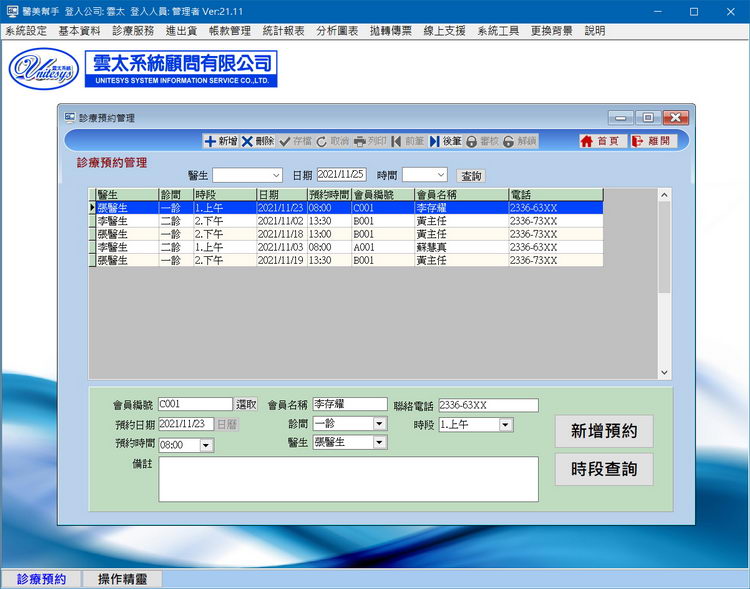 預約管理