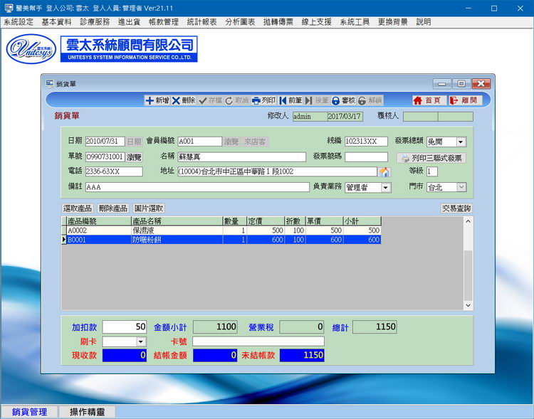 庫存作業