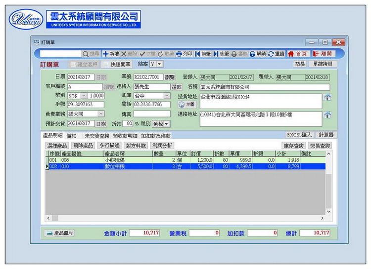 訂單作業畫面