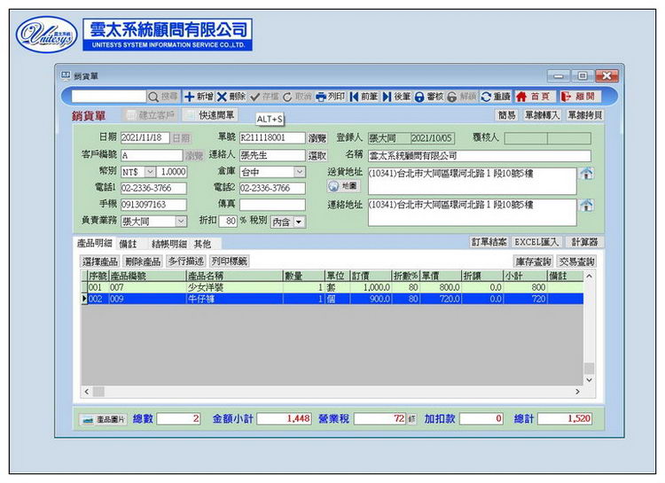 進出貨畫面1