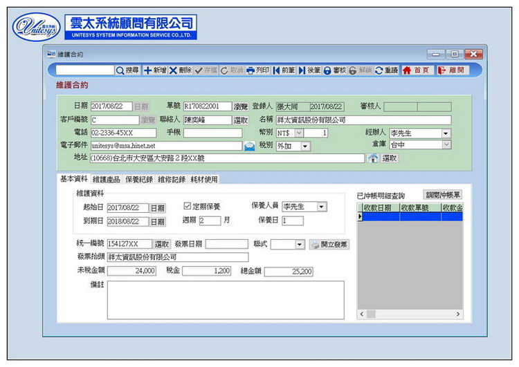 維護合約畫面