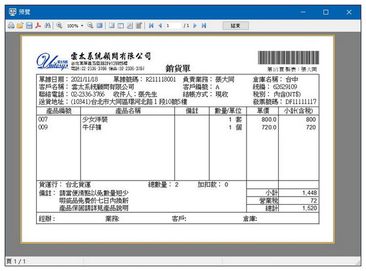 進出貨作業 2