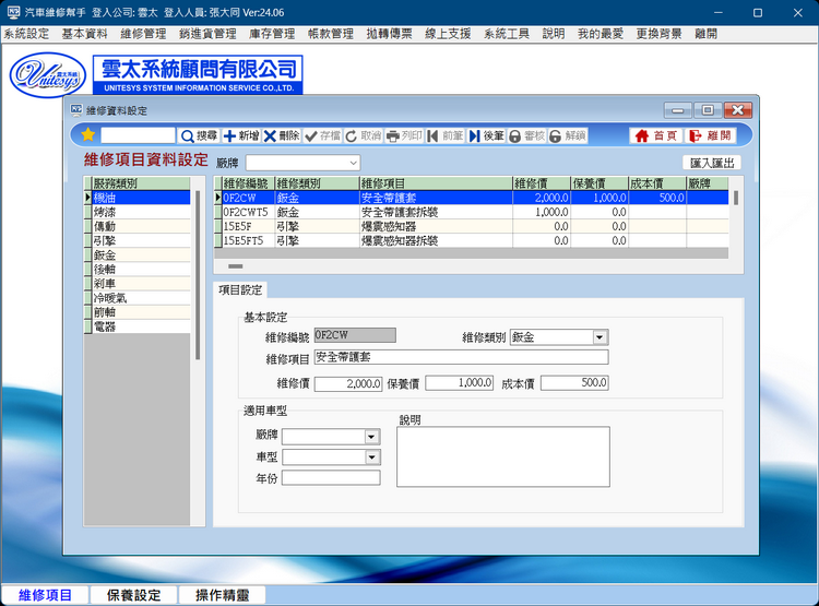 維修設定畫面
