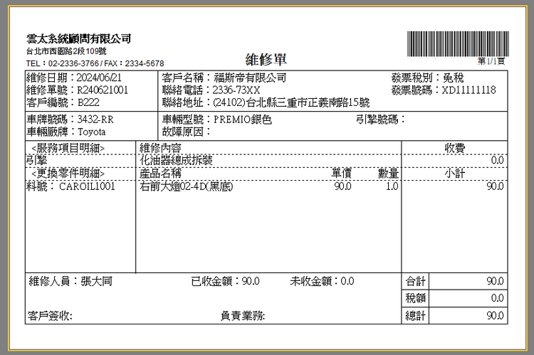 維修作業畫面2