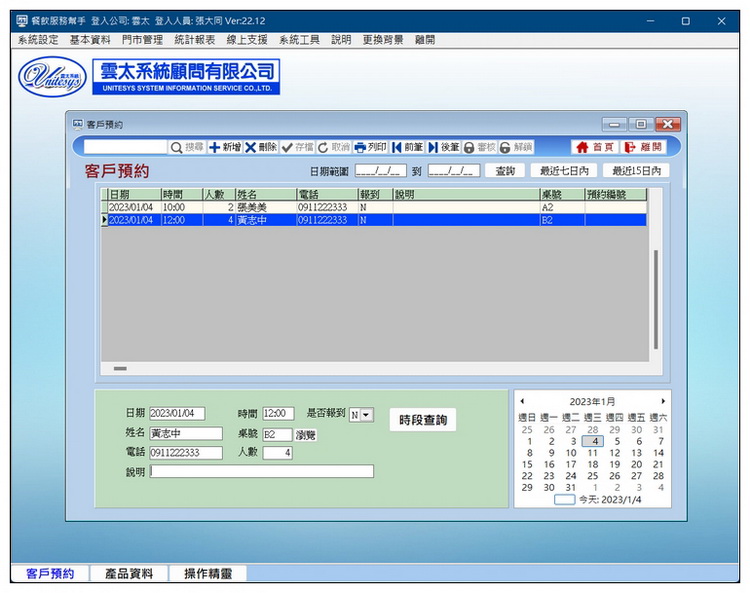 預約設定畫面