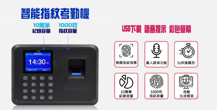 指紋考勤機正面