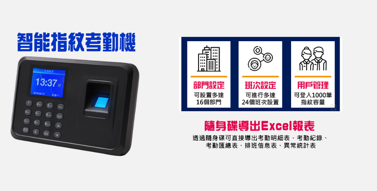 指紋考勤機操作
