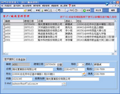 客戶廠商管理畫面