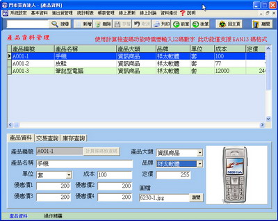 產品資料管理畫面