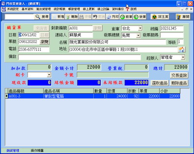 進出貨作業畫面