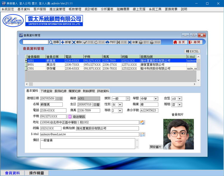 會員資料管理畫面