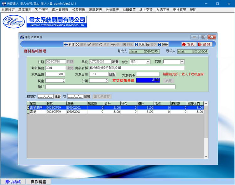 資金收支作業畫面