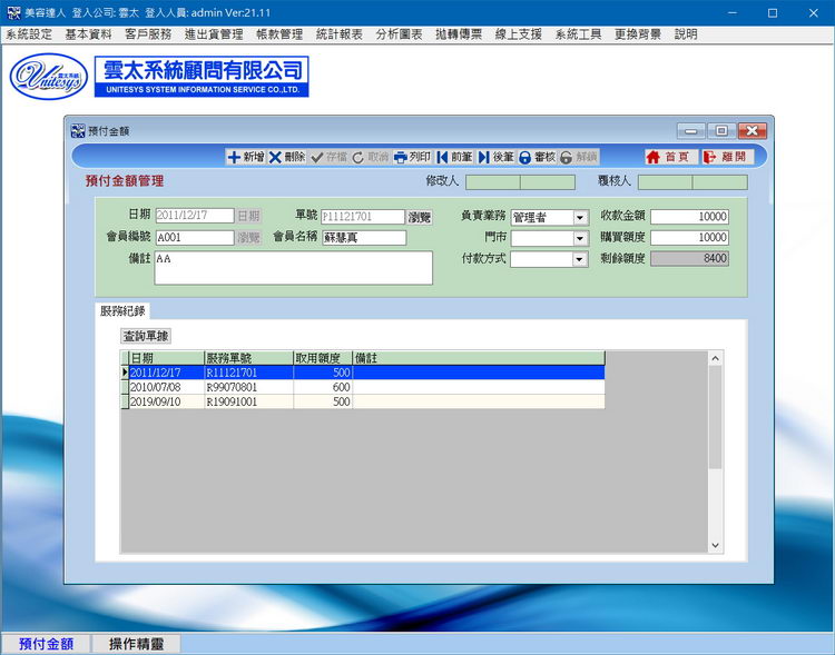 預付款管理畫面