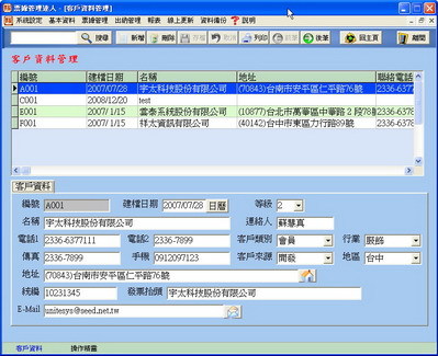 客戶資料管理畫面