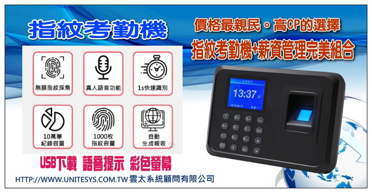 指紋考勤機