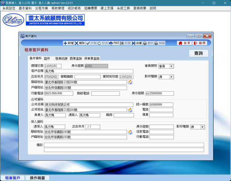 客戶資料管理畫面