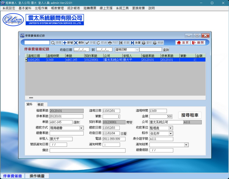 停車費管理畫面