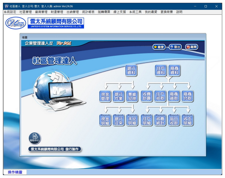 雲太系統-社區管理達人(社區大樓住戶，管理費及收支管理)