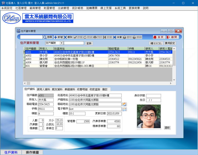 住戶資料管理畫面