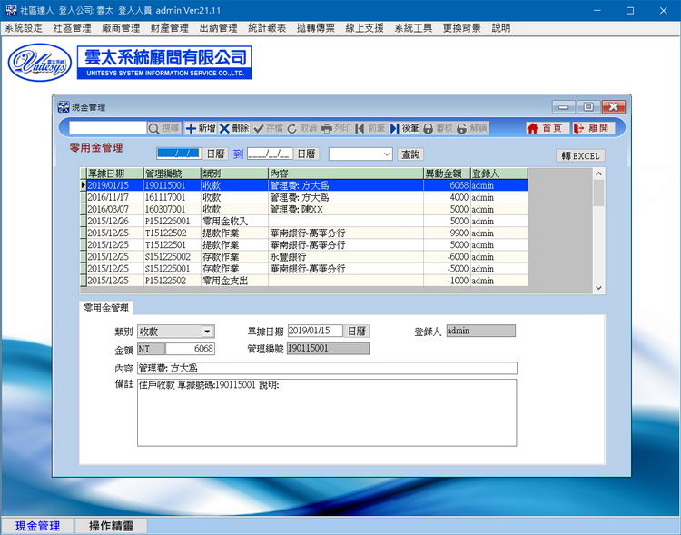 現金收支管理畫面