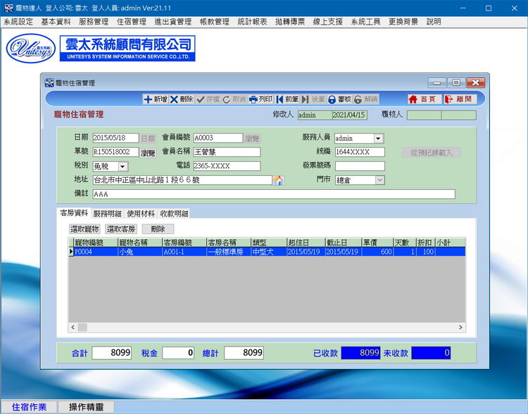 寵物住宿管理畫面