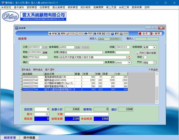 進出貨及庫存作業畫面