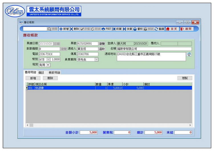 收付帳款管理畫面 1