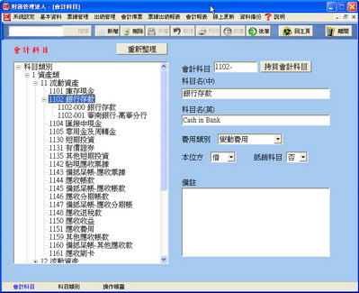 會計科目設定畫面