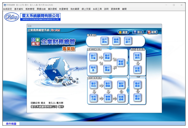 財務總管專業版 系統介面