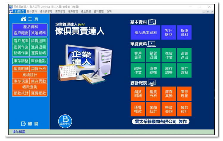 雲太系統-傢俱買賣達人
