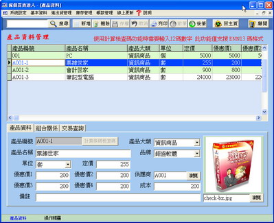 產品資料管理畫面