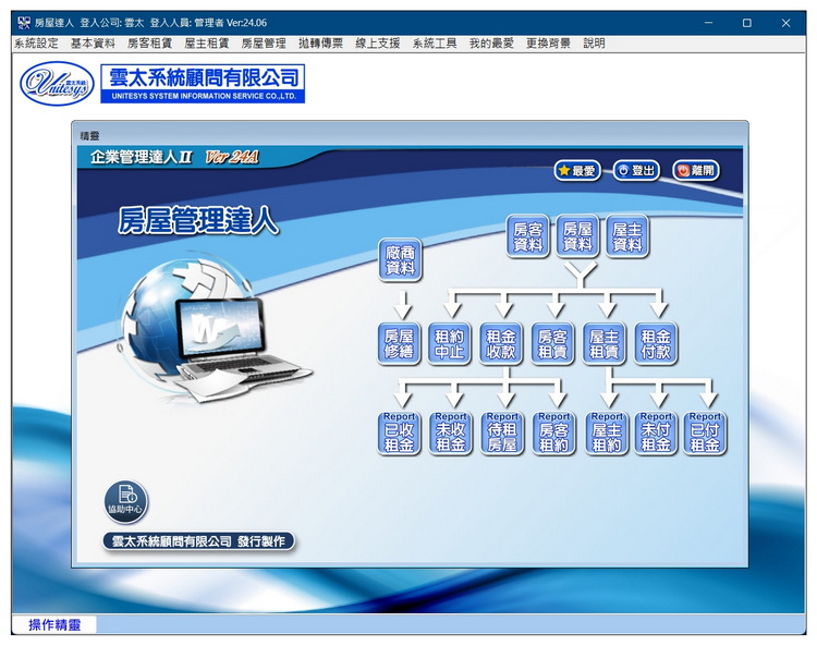 雲太系統-房屋管理達人(房屋出租，轉租管理軟體)