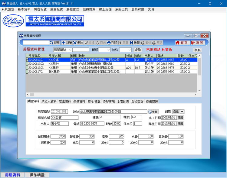 房屋資料管理畫面