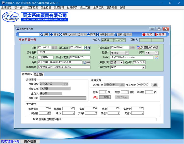 租賃合約管理畫面