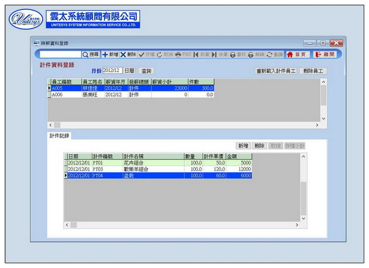 計件項目設定畫面