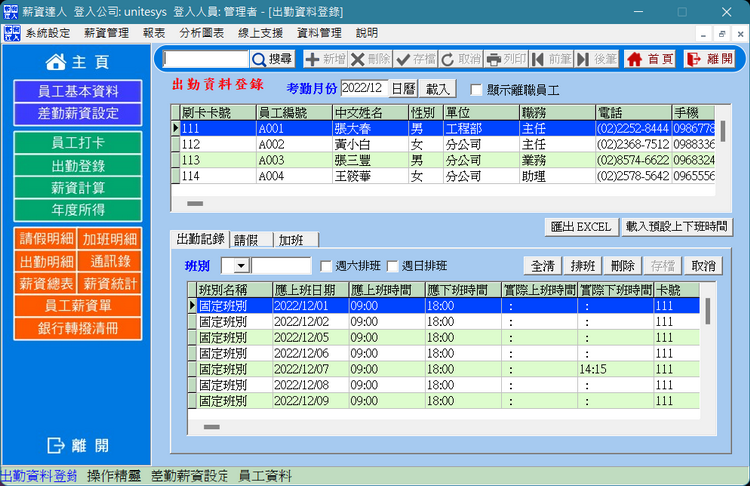 出勤資料登錄畫面