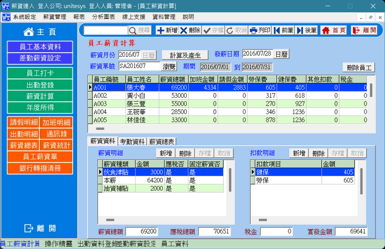 薪資計算作業畫面