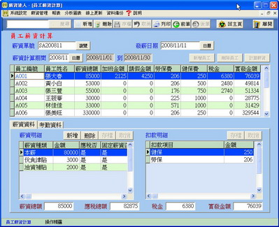 薪資計算作業畫面