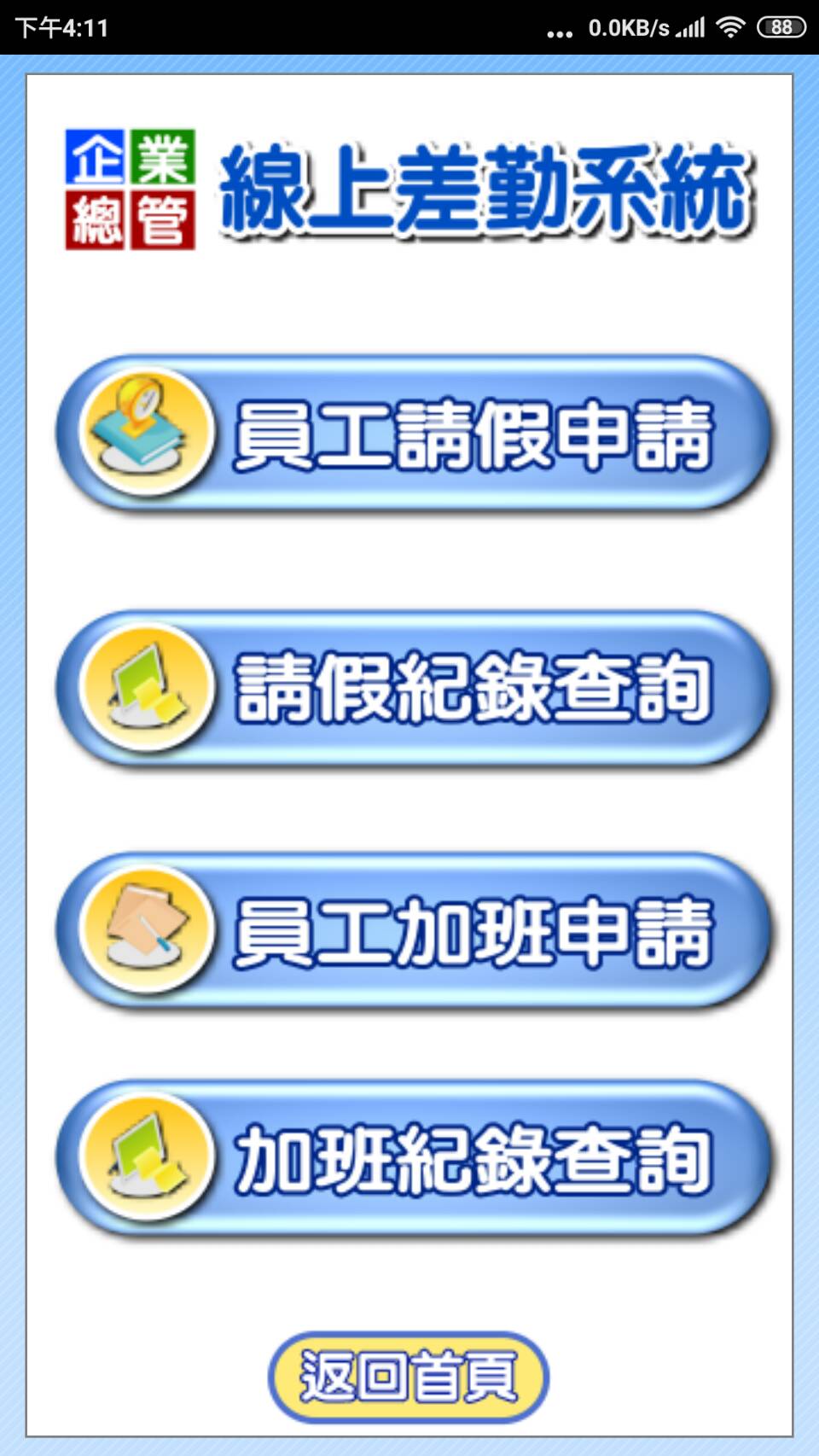 APP 畫面 4