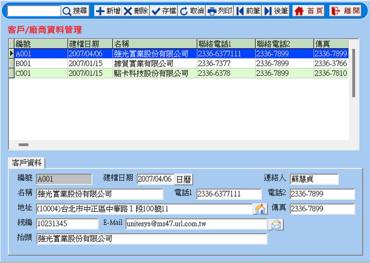 客戶資料管理畫面