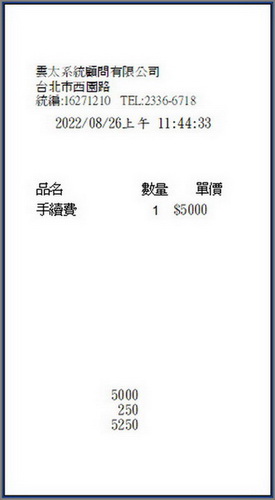 發票列印畫面2