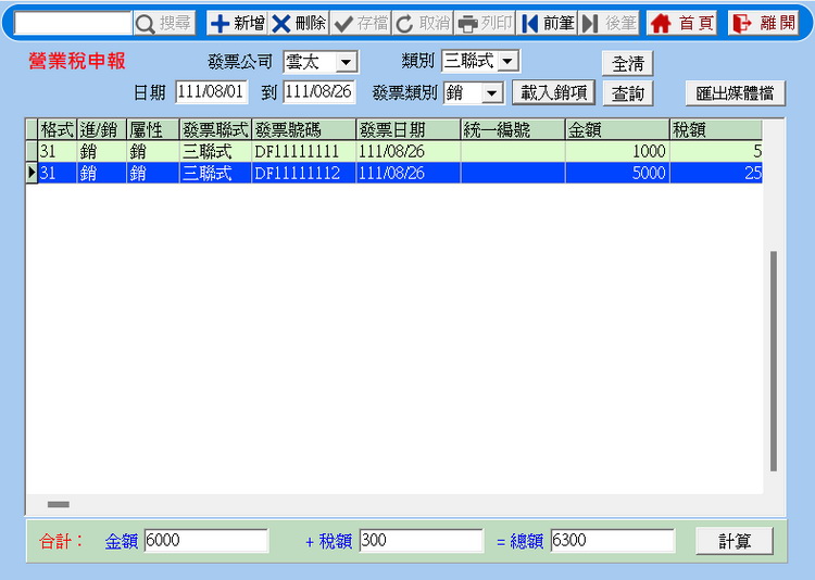 營業稅申報畫面