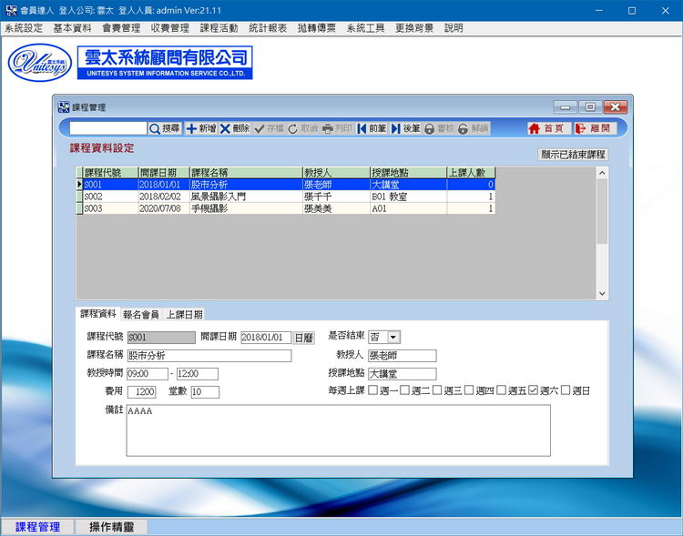 課程活動管理畫面