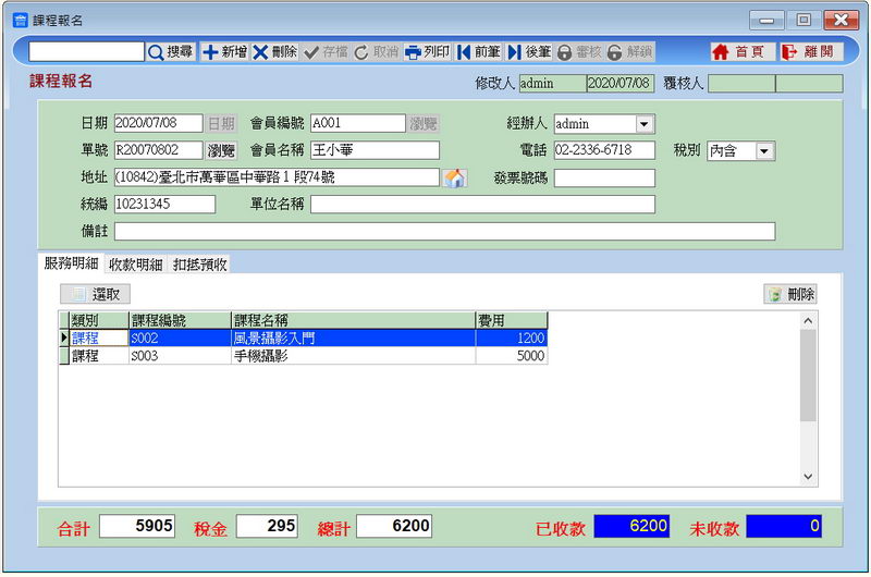 課程活動報名管理畫面