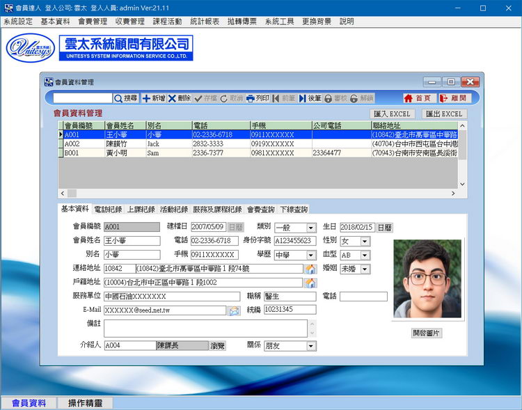 會員資料管理畫面