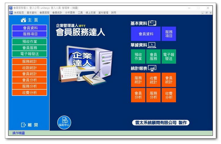 雲太系統-會員管理達人