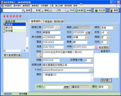 會員資料管理畫面