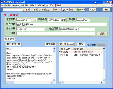電子報發送畫面